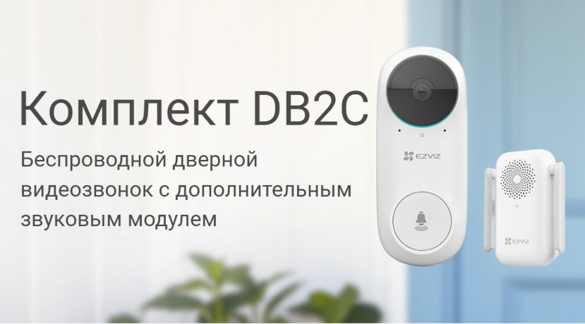 EZVIZ DB2C Видеозвонок беспроводной со звуковой станцией