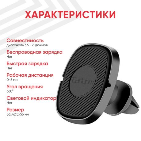 Автодержатель Earldom ET-EH71, магнитный, на дефлектор